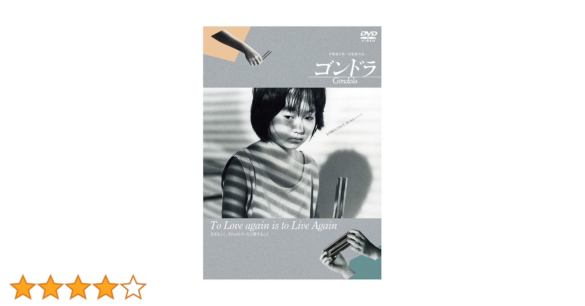 ゴンドラ HDリマスター('87OMプロダクション) DVD Amazon.co.jp: ゴンドラ HDリマスター [DVD] : 上村佳子, 界 健太